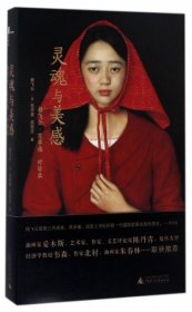 新民说 灵魂与美感——杨飞云·范学德对话录
