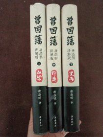 曾国藩 上中下 精装