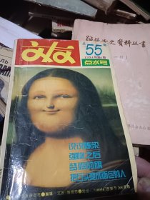 文友(1994年第6期) 点水号