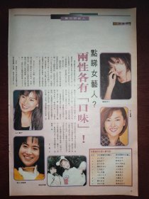 篠原涼子、中山美穗、山口智子、和久井映见、神田宇野8开彩页