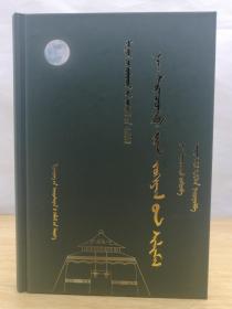 蒙古族著名作家作品精选 纳 ，赛音朝格图诗选