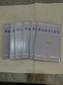 外语教学与研究2024年1-6全 外国语文双月刊
