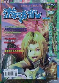 游戏机实用技术2000年6月号，总18期