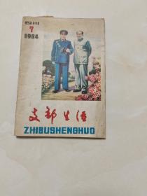 支部生活