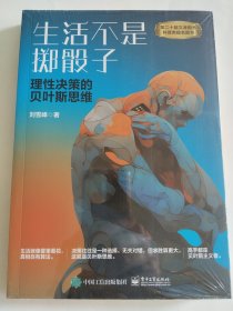 生活不是掷骰子