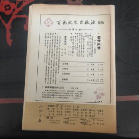 小说月报 1981.6