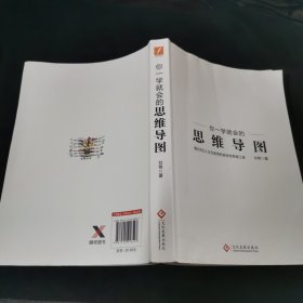 你一学就会的思维导图