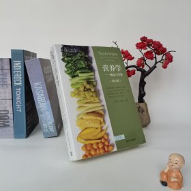 营养学：概念与争论