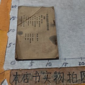 民国版旧书：中西诊断学讲义