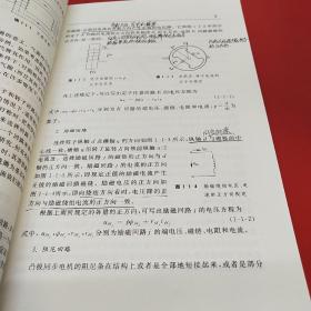 交流电机及其系统的分析