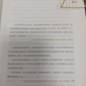 记忆魔法师：学习考试实用记忆宝典