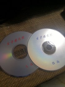 女子感化院 VCD 双碟 裸盘