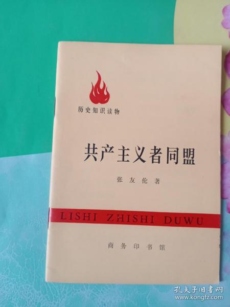 共产主义同盟——31号