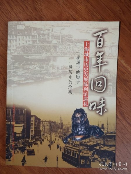 百年回味—上海城市历史发展陈列馆巡礼