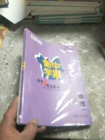 衡中学案高考1轮总复习，物理(2023版)