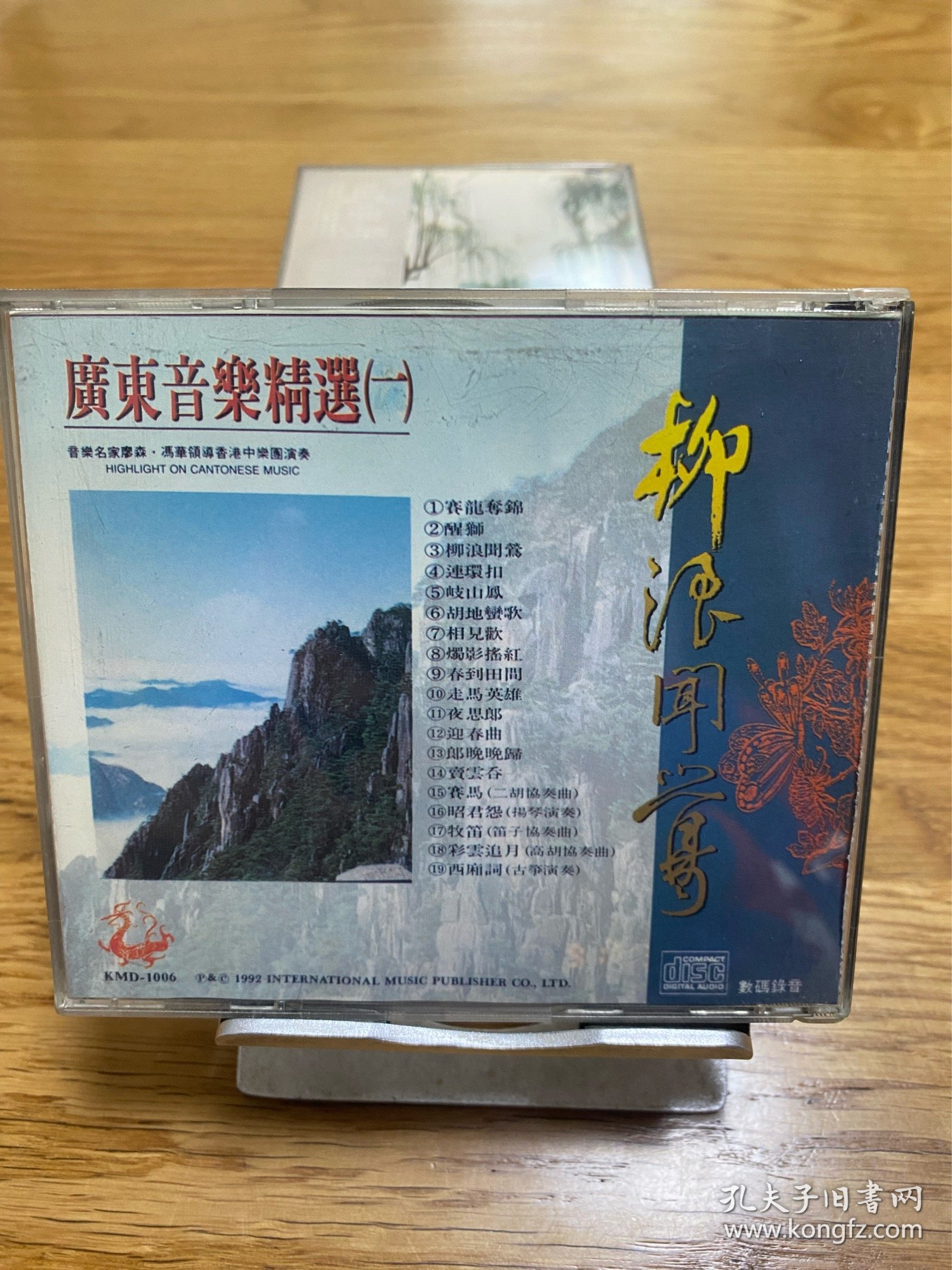 CD 光盘 广东音乐精选 一 柳浪闻莺