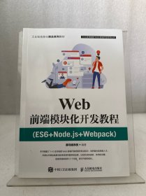 Web前端模块化开发教程