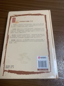 彩绘全注全译全解黄帝内经w13