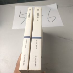 历史研究(上下卷)