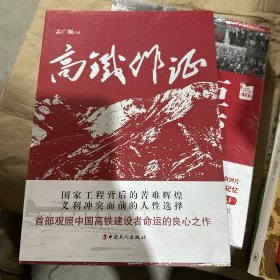 高铁作证