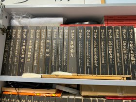 栖芬室藏中医典籍精选第一第二第三辑，三辑全套，九成新