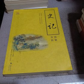 《史记》