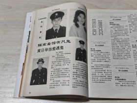 影视周刊 423期 钟楚红封面 刘美君李翊君孙兴陈明真黄日华郭富城（书钉脱落）