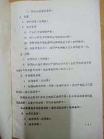 技术资料--《唐山地震调查专题报告》(给水排水部分)