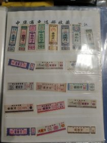 浙江省布票20枚