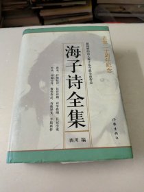 海子诗全集