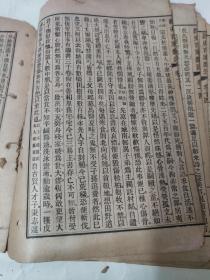 经史百家杂钞（存有一册）