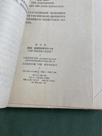 马克思 系列《法兰西内战》《致库格曼书信集》《路易.波拿马的雾月十八日》等 共九册 人民出版社 外文出版社 等 六十年代-七十年代 出版发行 品相如图