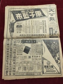 大公报1947年12月5日大别山刘伯承白崇禧傅作义胶东激战东北工矿沈阳顾守熙惠济良福州汤恩伯朱家烨武汉大学北大