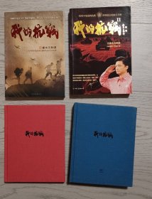 我的抗战：300位亲历者口述历史 两册书加光盘和画册全套