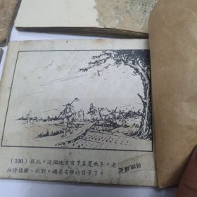 老连环画 宋景诗 羚羊锁 红孩儿 芭蕉扇【四本合售】