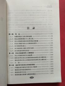 非正式制度经济学 无字迹划线