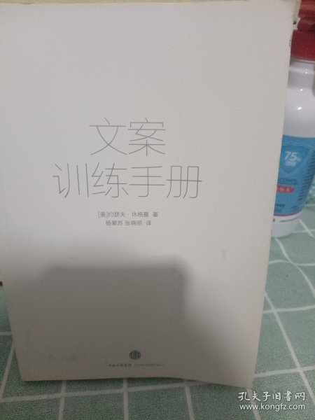 文案训练手册