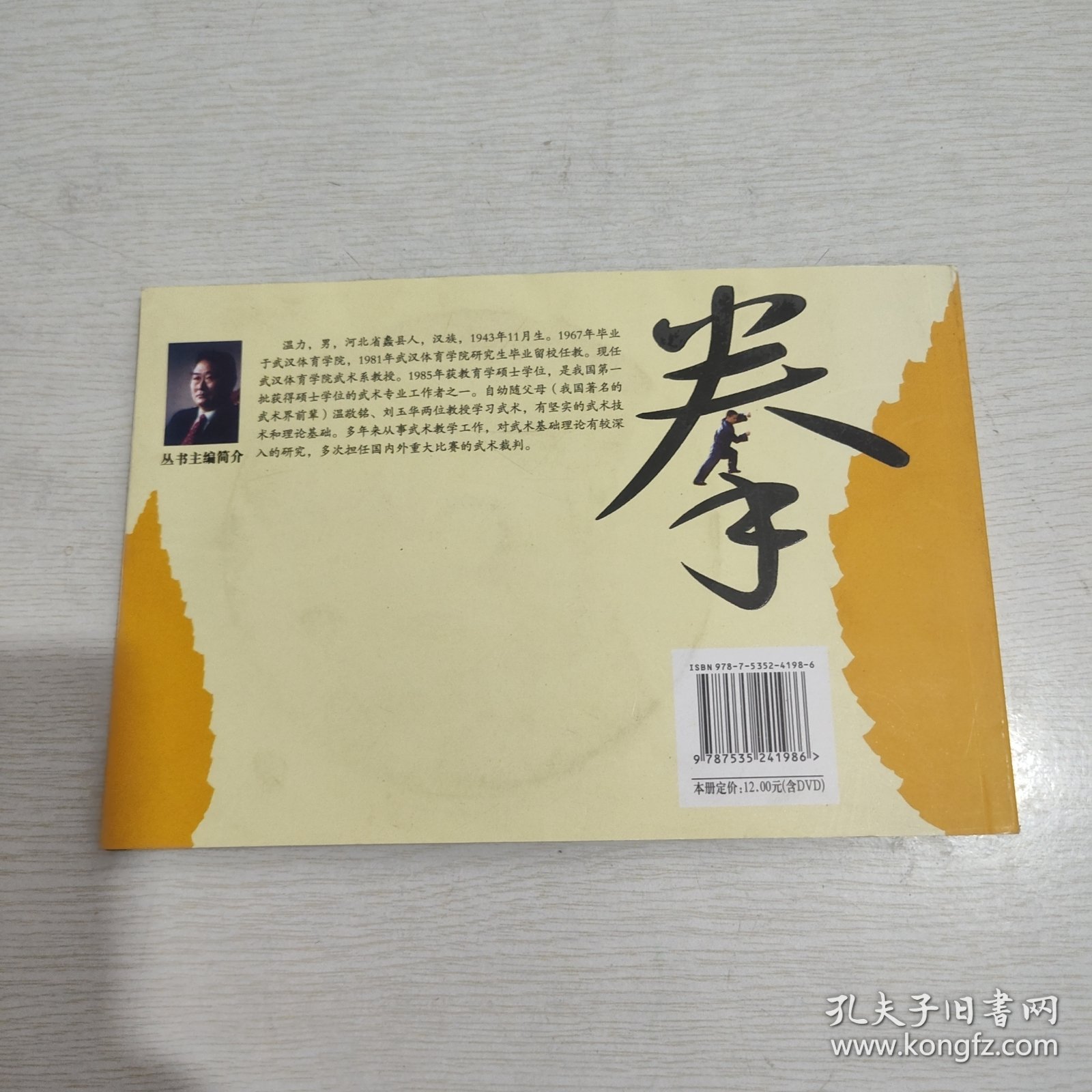 吴氏太极拳 带光盘