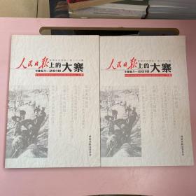 人民日报上的大寨1961一2010【实物拍照现货正版】