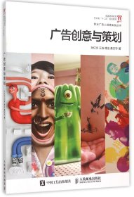 广告创意与策划