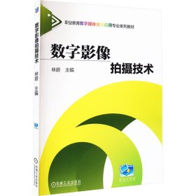數(shù)字影像拍攝技術(shù)
