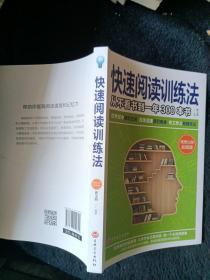 快速阅读训练法