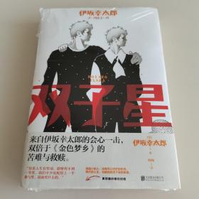 双子星（全新未开封）