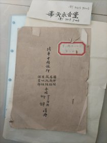 民国，北平中国银行，各项清册（内页共4筒子页8面，16开