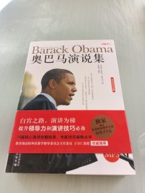 奥巴马演说集