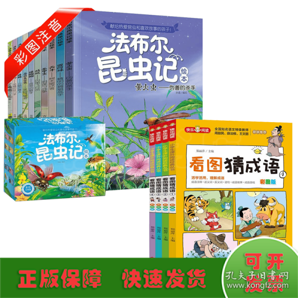 看图猜成语（全4册）彩图注音版全国知名语文特级教师推荐小学生课外阅读书籍