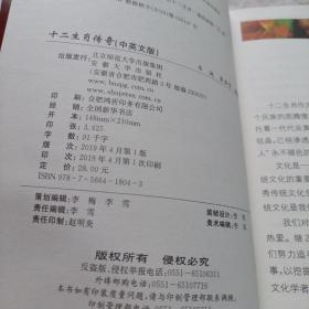 《十二生肖传奇》(中英文版) j5zx3