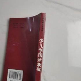 少儿学国际象棋