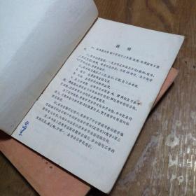 高级中学课本——代数（第一、二、三册）+微积分初步+平面解析几何+立体几何（甲种本）【6本合售】【边角破损，内页有水印，多涂画，品弱，可以阅读】