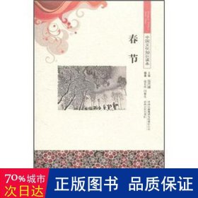 春节 中国哲学 边长庆、闫